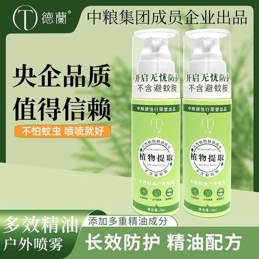 中粮德兰多效精油户外喷雾70ml/瓶 商品图0