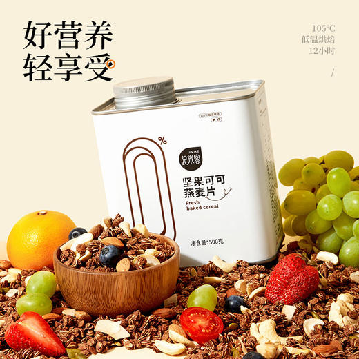 维秘超模同款格兰诺拉‼️【纪米客烘焙燕麦】1杯盖≈30克=137kcal量，营养好吃饱腹感强😋 商品图0