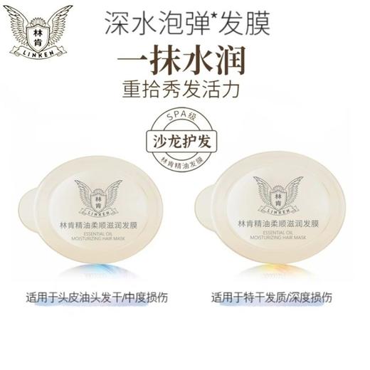 林肯精油柔顺滋润发膜15ml*8丝滑柔顺蓬松顺滑持久留香林肯发膜13833 商品图4