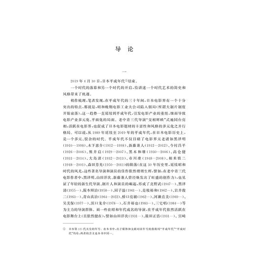 平成年代日本电影的符码研究/国家社科基金后期资助项目/濮波/浙江大学出版社 商品图1