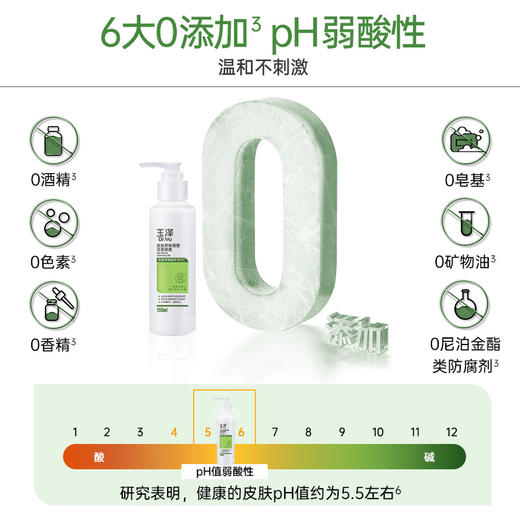玉泽皮肤屏障修护洁面凝露150ml皮肤屏障修护保湿水200ml 商品图7