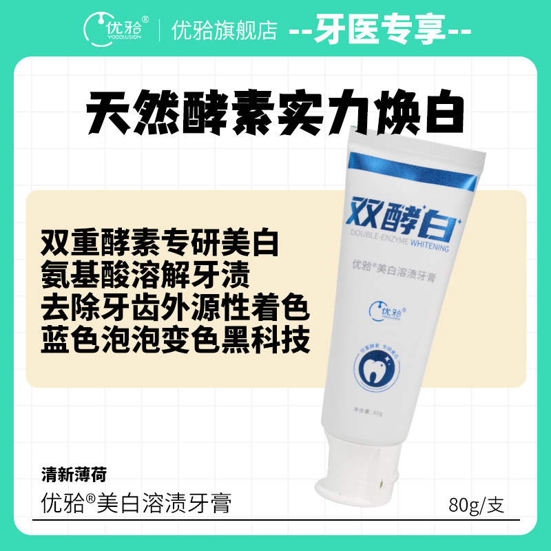 【牙医专享】酵素美白牙膏氨基酸植萃美白温和去渍牙膏