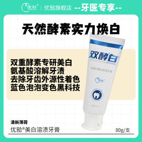 【牙医专享】酵素美白牙膏氨基酸植萃美白温和去渍牙膏
