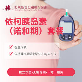 依柯胰岛素（诺和期）套餐 Insulin icodec injection package