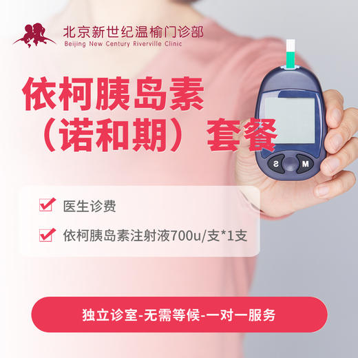 依柯胰岛素（诺和期）套餐 Insulin icodec injection package 商品图0