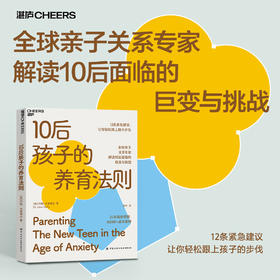 10后孩子的养育法则