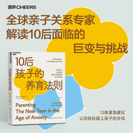 10后孩子的养育法则 商品图0