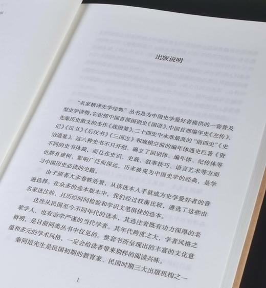 特惠！！八大史学经典选译丛书：《国语选译》《战国策选译》《左传选译》《史记选译》《汉书选译》《后汉书选译》《三国志选译》《资治通鉴选译》，精装，小16开，瞿蜕园、秦同培等著，崇文书局2023年一版 商品图4