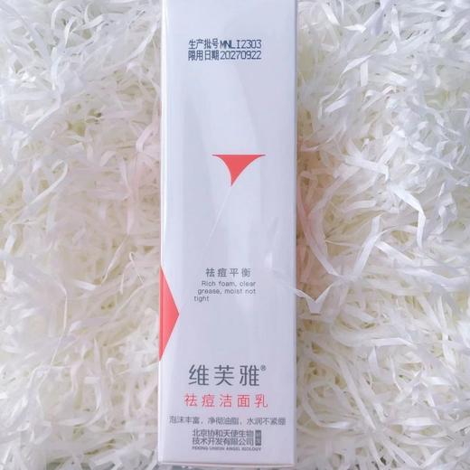 维芙雅祛痘洁面乳100g控油清洁卸妆祛痘洁面乳国货北京老品牌12269 商品图0