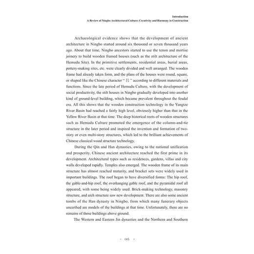 奇构巧筑：宁波建筑文化（英文版）/黄定福 著/毛智慧 译/徐睿 译/浙江大学出版社/宁波出版社 商品图3