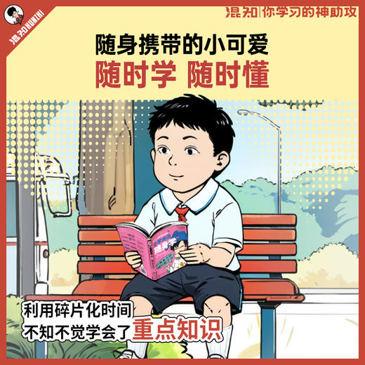 【混知】小学诗词+文言文随身学【混知出品】 商品图4