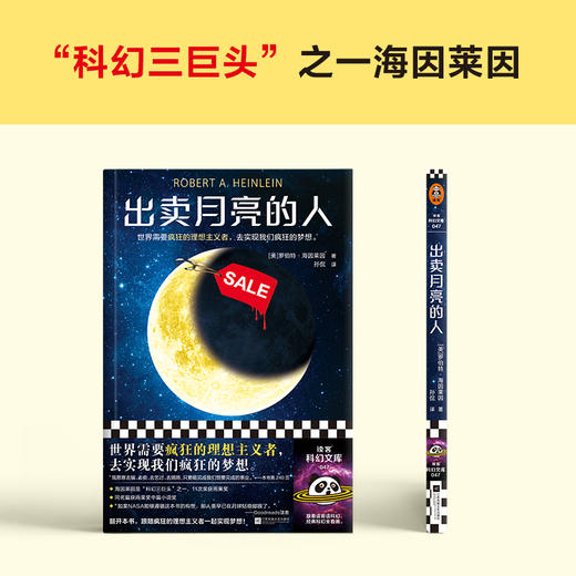 出卖月亮的人  读客图书 商品图1