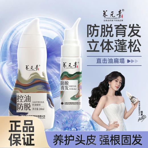 云南白药养元青洗发乳210ml 商品图7