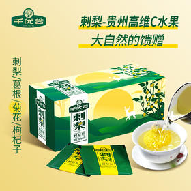 贵州黔南龙里县千优谷刺梨茶3G*12袋/盒