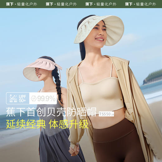 蕉下女士贝壳防晒帽TS55024（颜色随机发货，不接受指定哦~）【分仓直发，72小时发货，周末节假日不发货】 商品图8