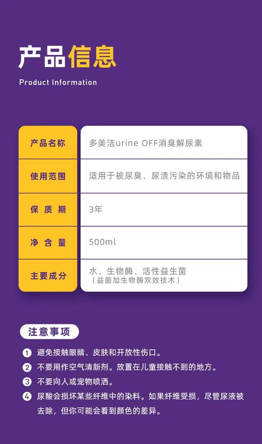 多美洁Urineoff解尿素狗猫尿除味剂生物酶宠物除臭剂除猫尿味喷雾 商品图3