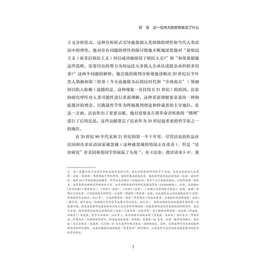 法农说了什么/[美]路易斯·R·戈登 著/李蓓蕾 译/浙江大学出版社 商品图3