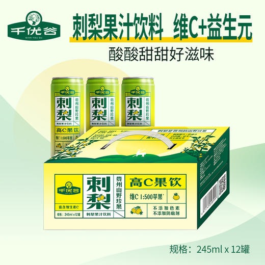 贵州黔南龙里县千优谷刺梨高C果汁饮料245ML*12罐/箱 商品图0