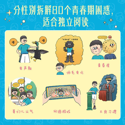 《新手少年成长计划成长计划 》女孩版/男孩版 商品图3