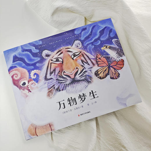 万物梦生-布兰登·文策尔“我和世界”系列 商品图1