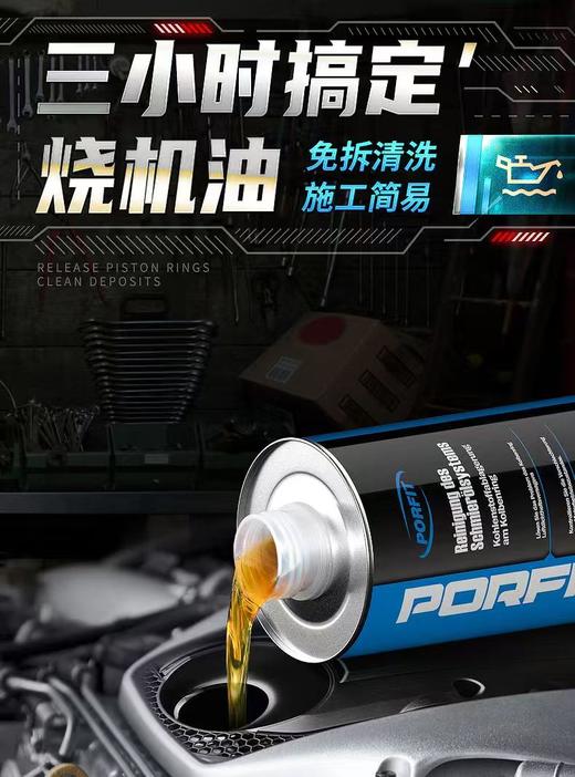 【三小时修复】免拆治理烧机油活塞环释放剂汽车发动机无损修复去油泥清积碳 商品图0