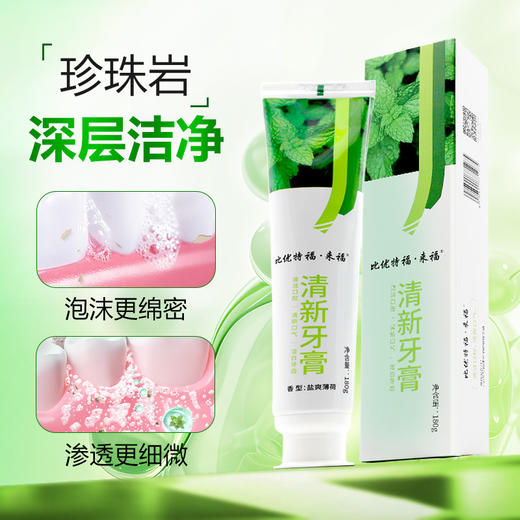 【博源自营】清新牙膏 亮白牙齿健康牙龈180g/80g 商品图5