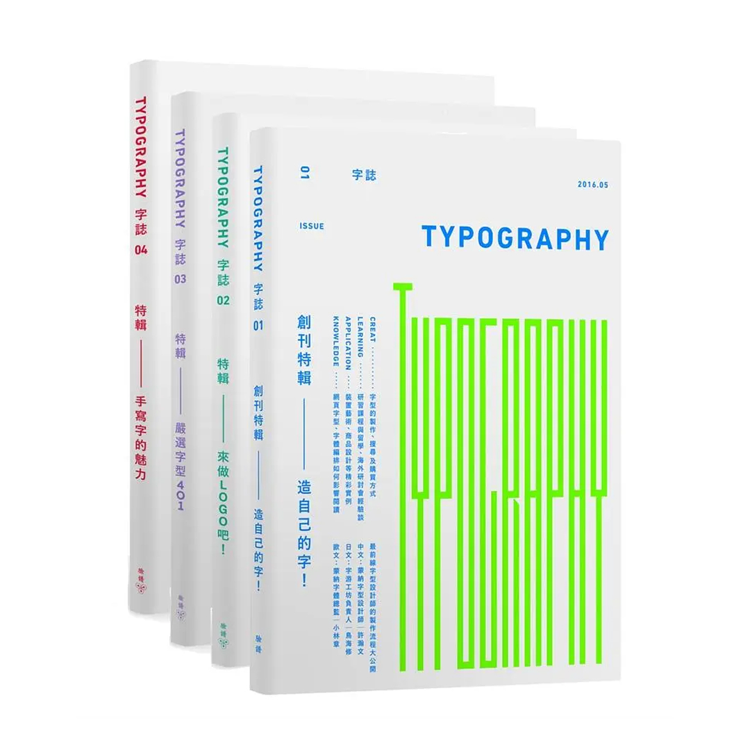 Typography 字誌 合集