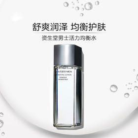 【1件包邮】资生堂男士活力均衡水150ml 舒爽润泽均衡肌肤 甘肃/青海/内蒙古/新疆/西藏/宁夏/海南/港澳台不发货