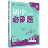 暂AK课标英语9上(人教版)/初中必刷题(无单选版) 商品缩略图0