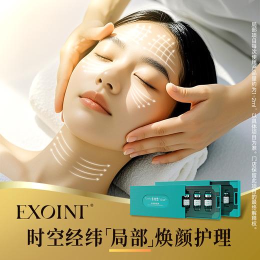 【大促】瑛之秘 时空经纬局部焕颜护理 商品图0