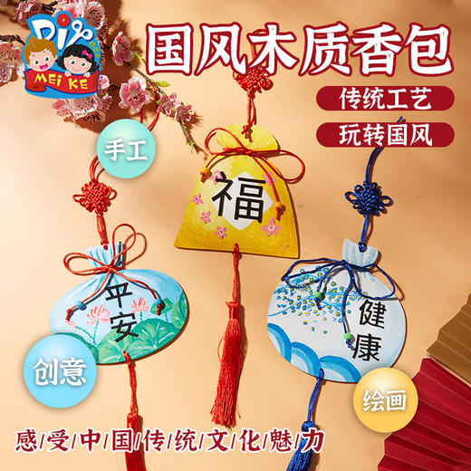 M7113-国风木质香包 商品图0