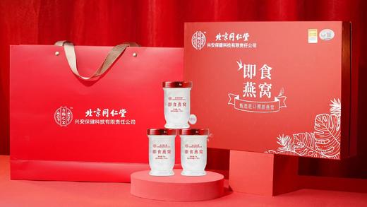 【同仁堂】即食燕窝490g 商品图1