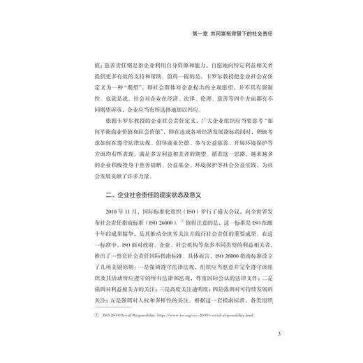 成人达己：社会责任助力共同富裕/浙江文化研究工程成果文库/“高质量发展建设共同富裕示范区”系列丛书/莫申江/谢小云/邬爱其/浙江大学出版社 商品图3