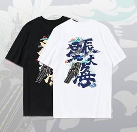 福建舰航母联名T恤丨星辰大海（hz）ds