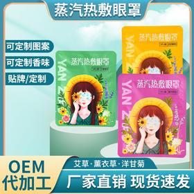 艾远堂艾草蒸汽眼罩自发热睡眠眼罩一次性遮光热敷蒸汽眼罩