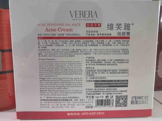 维芙雅祛痘膏5g*3支  12283 商品图1