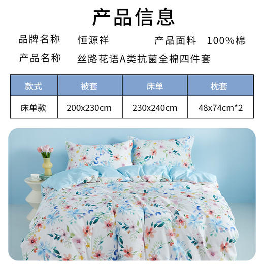 恒源祥 丝路花语A类抗菌全棉四件套【JKYGH51 3.0】 商品图3