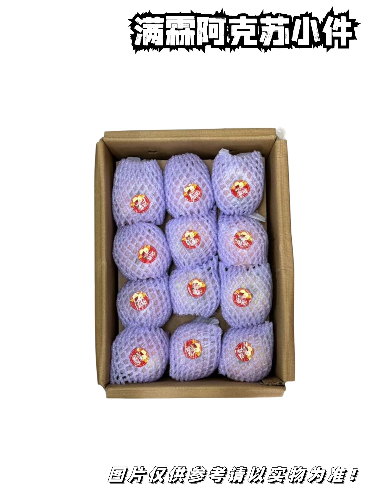 满霖阿克苏黄箱  苹果