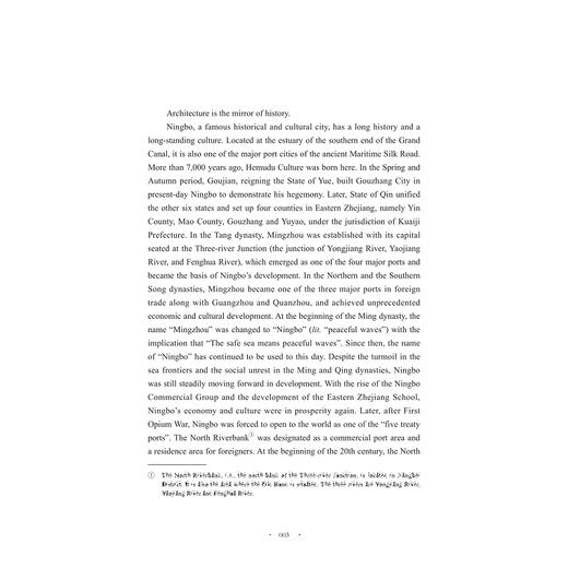 奇构巧筑：宁波建筑文化（英文版）/黄定福 著/毛智慧 译/徐睿 译/浙江大学出版社/宁波出版社 商品图1