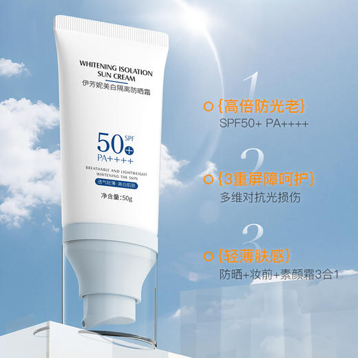 【美白隔离防晒霜】美白防晒双特证 防晒、隔离、妆前三合一 50g 商品图2