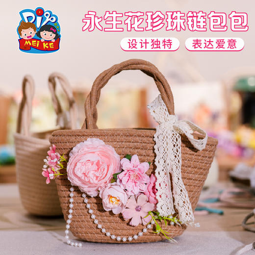 母亲节礼物永生花珍珠链包包手工diy儿童制作材料暖场活动幼儿园 商品图0