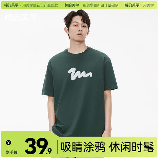 「棉的美学」夏季简约笔刷纯棉T恤男休闲时尚百搭舒适通勤上衣 商品图0