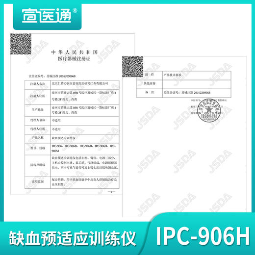 宣医通 缺血预适应训练仪 IPC-906H 商品图3