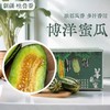 【自营】新疆博洋9号蜜瓜（5个左右，5-5.5斤）羊角蜜 商品缩略图0
