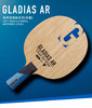 Victas维克塔斯乒乓球拍底板31050 GLADIAS AR进攻型碳素外置中近台快攻 商品缩略图0