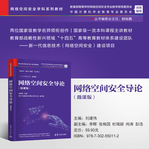 网络空间安全导论（微课版）（网络空间安全学科系列教材） 商品图0