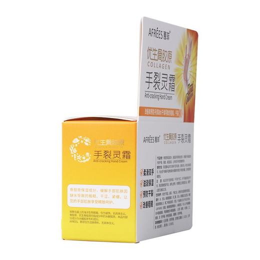 蒽菲优生骨胶原手裂灵霜80g滋润保湿预防干裂改善粗糙手部护理13512 商品图1