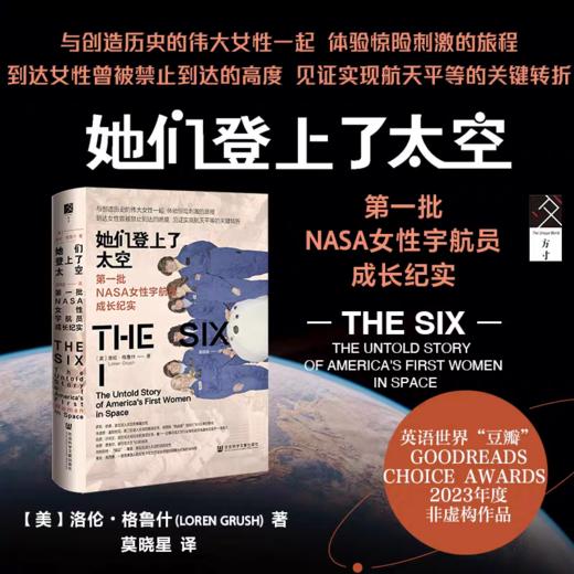 她们登上了太空 第一批NASA女性宇航员成长纪实 洛伦·格鲁什(Loren Grush) 著 商品图0