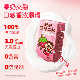 旺旺草莓牛奶