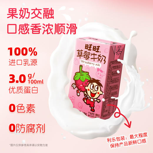 旺旺草莓牛奶 商品图0